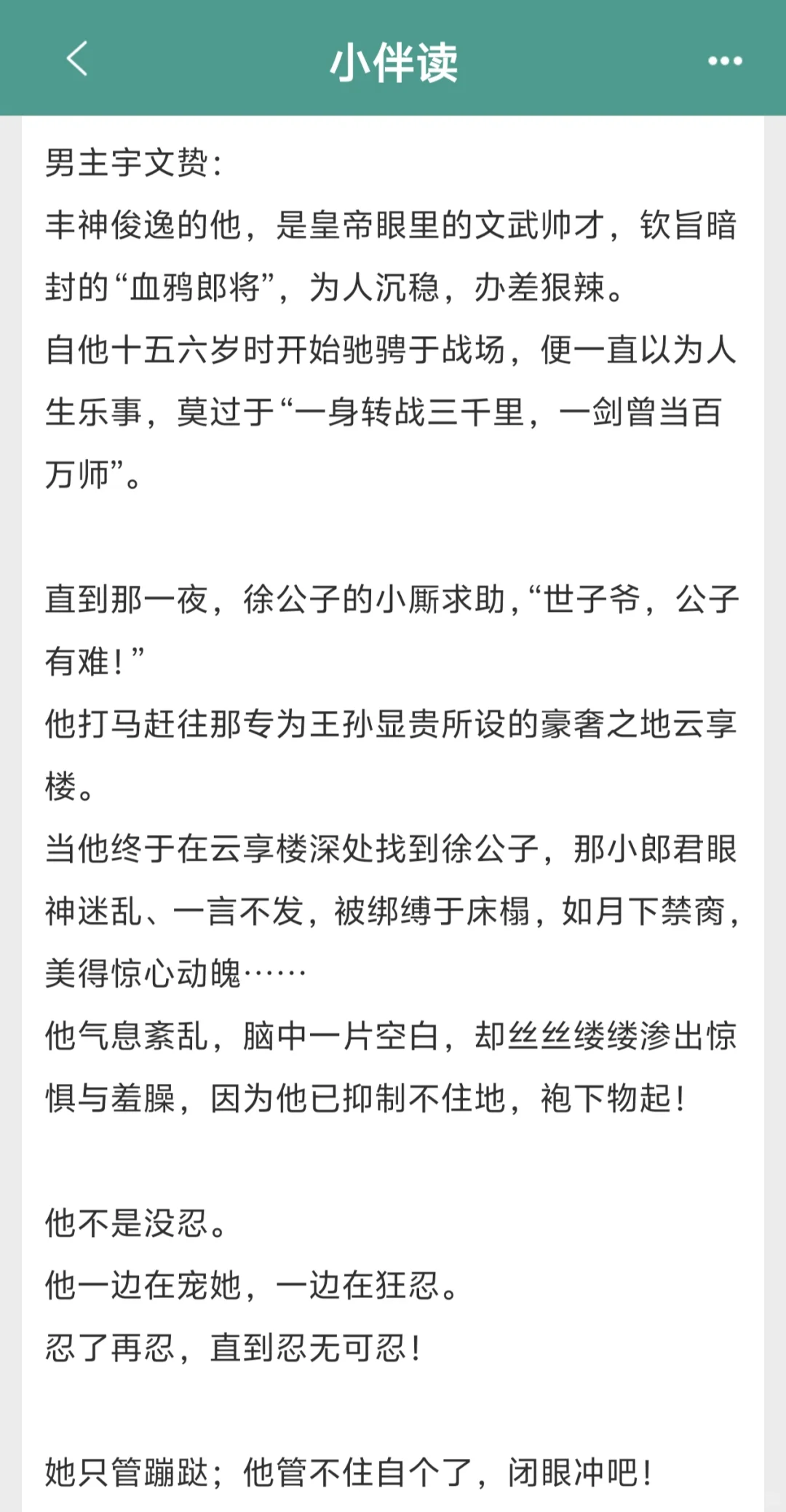 女主掉马争红三双眼！男主吐血见识女儿身