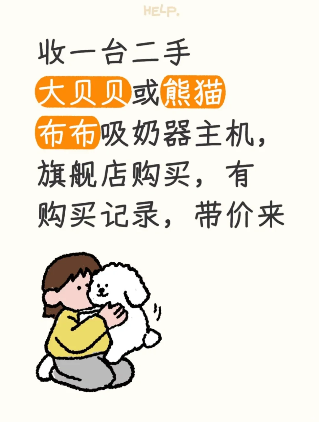 求购大贝贝或者熊猫布布