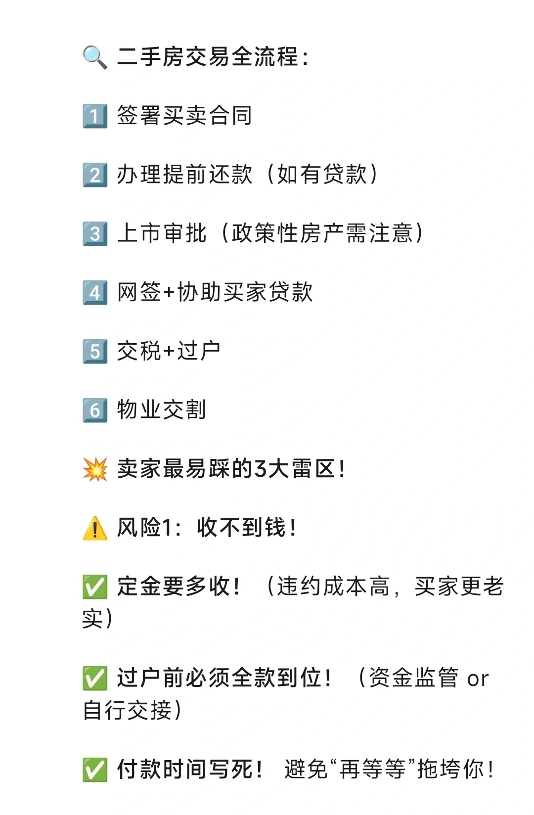 卖二手房避坑指南！小心钱房两空！