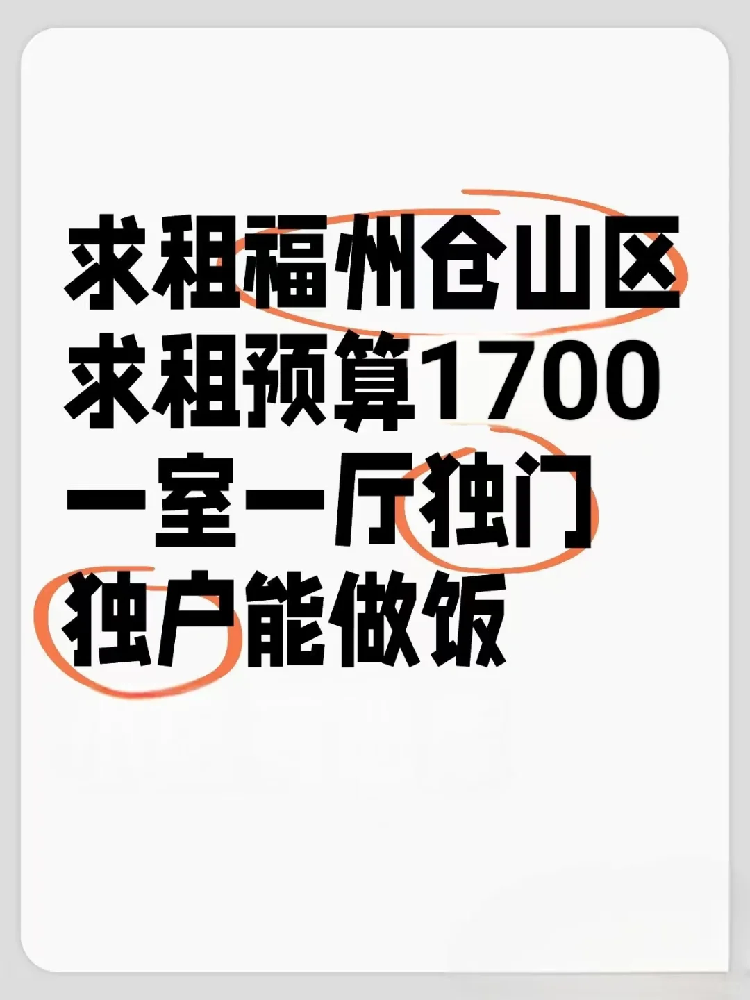 福州仓山求租