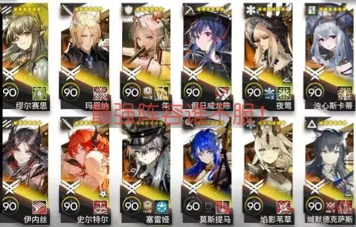 明日方舟最强阵容？？？