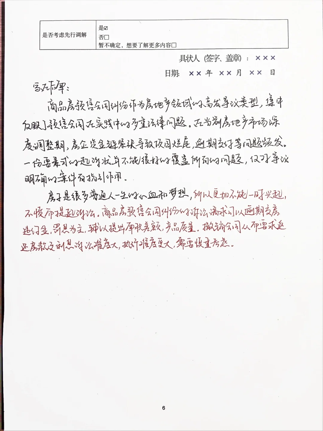 作案笔记｜逾期交房起诉状要素表及诉讼要点