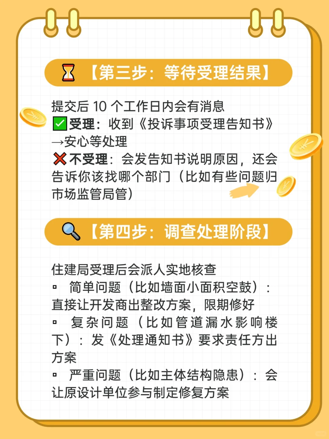 被开发商坑惨了？住建局投诉全流程奉上！