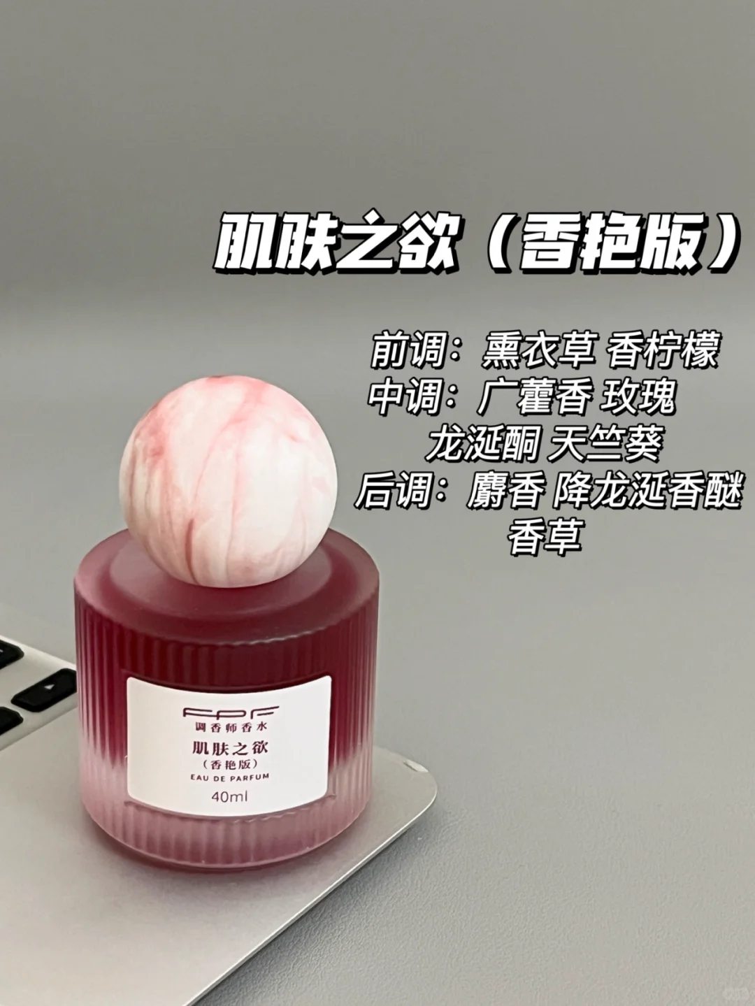 FPF热门香水全测评！快来抄作业📝