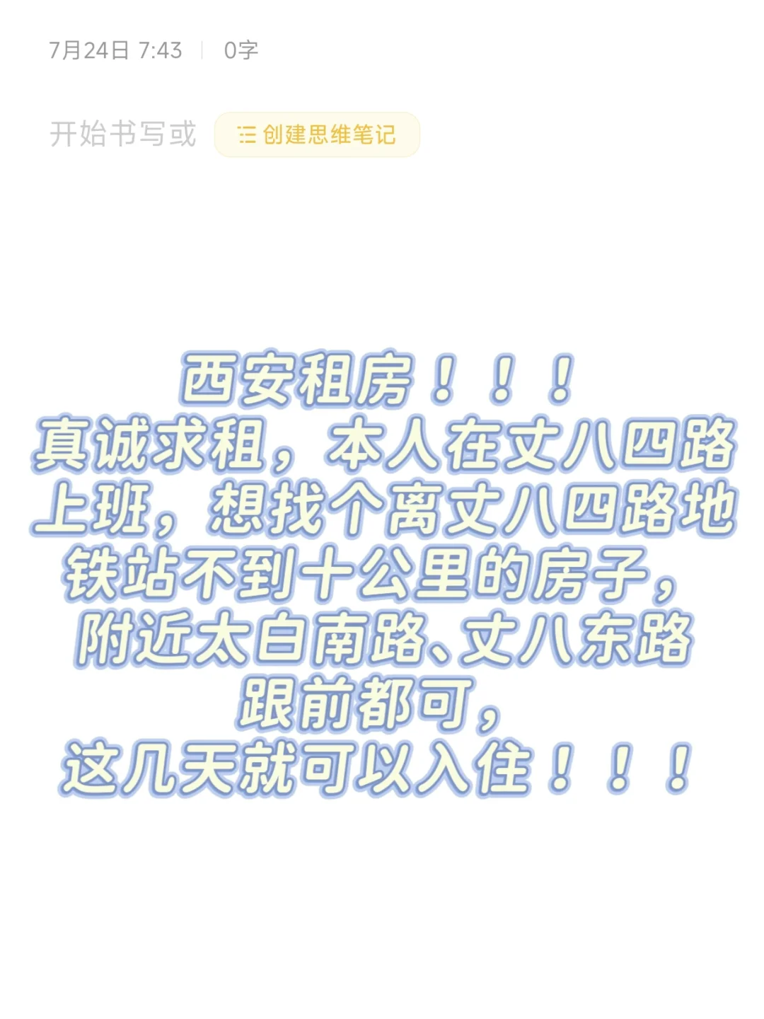 求租房子！！！看看孩子吧！！！