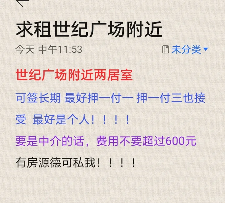 长春二道区世纪广场附近求租！！