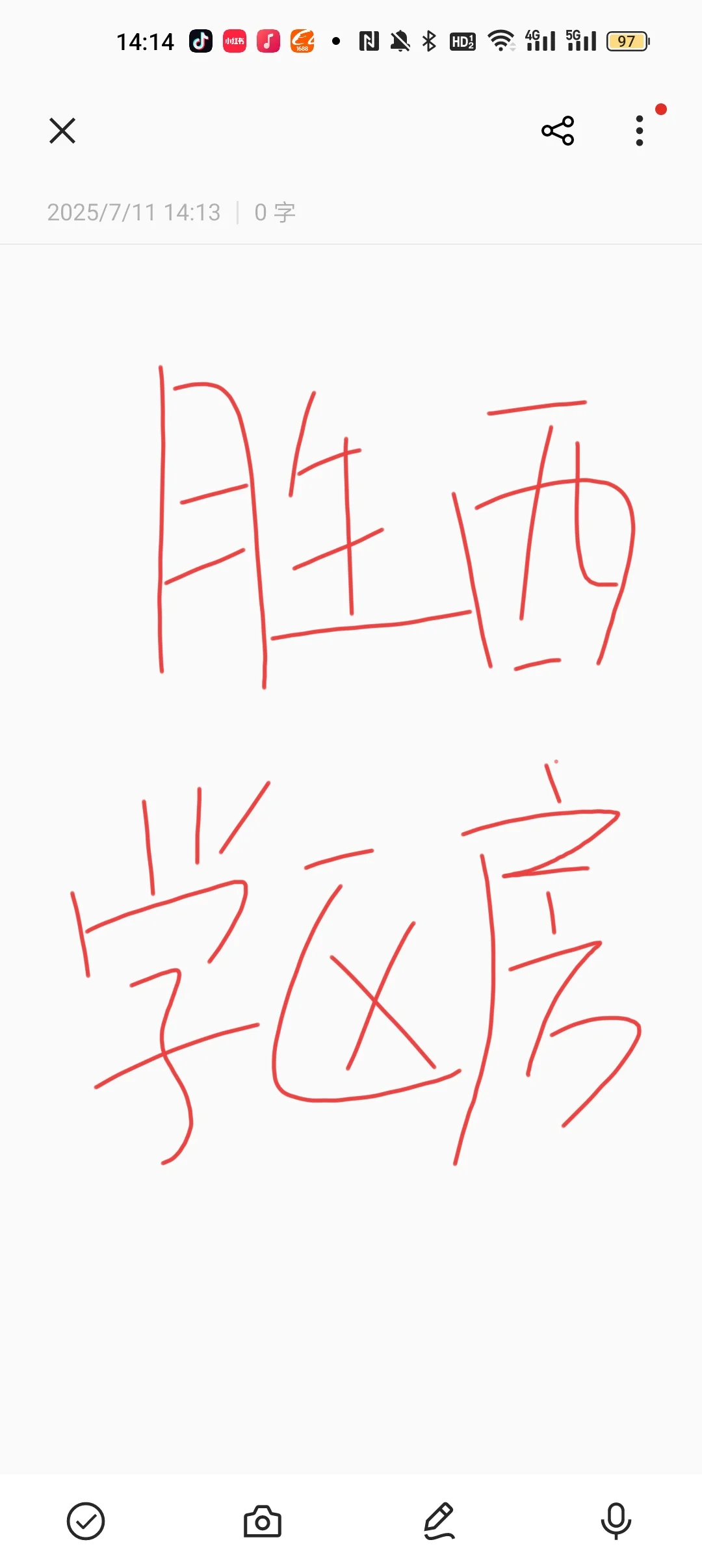青二胜西学区房看累了