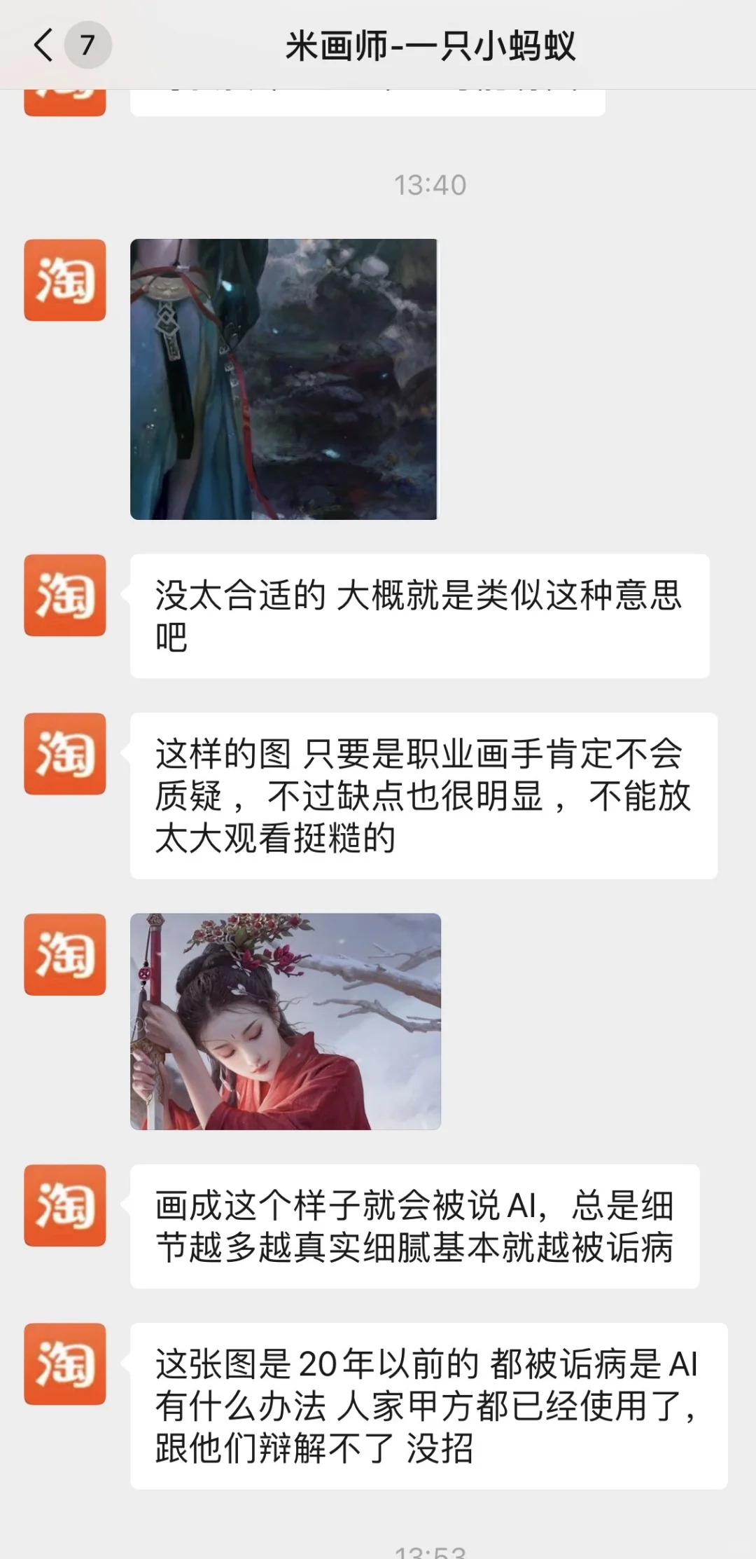 AI画师诈骗甲方拒不提供录屏“清者自清”？