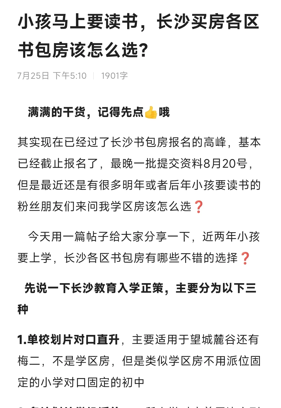 长沙买房想要双书包该怎么选？一篇全解答