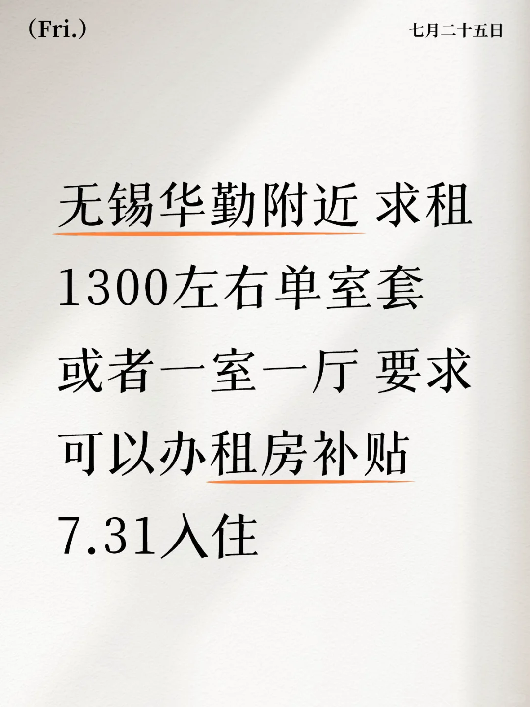 无锡新安区求租