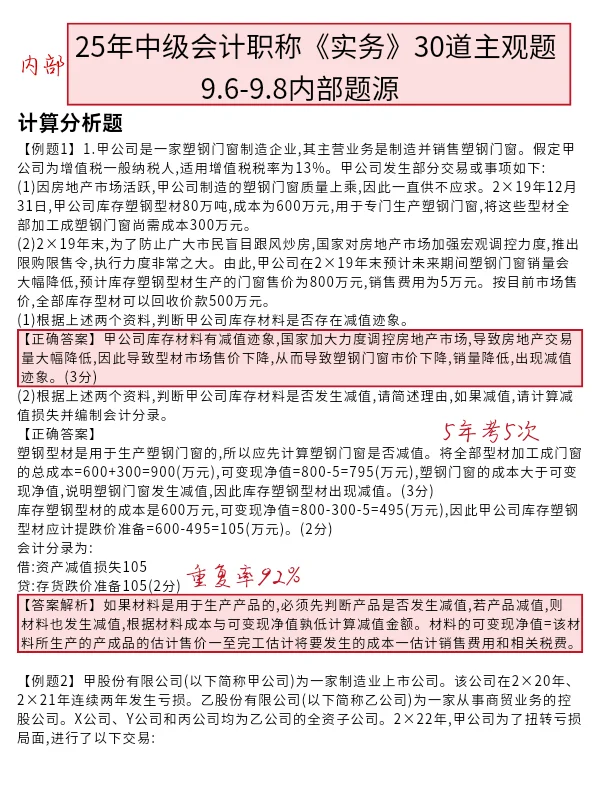 中级会计不会计算，就看这30道，熬夜背吧！