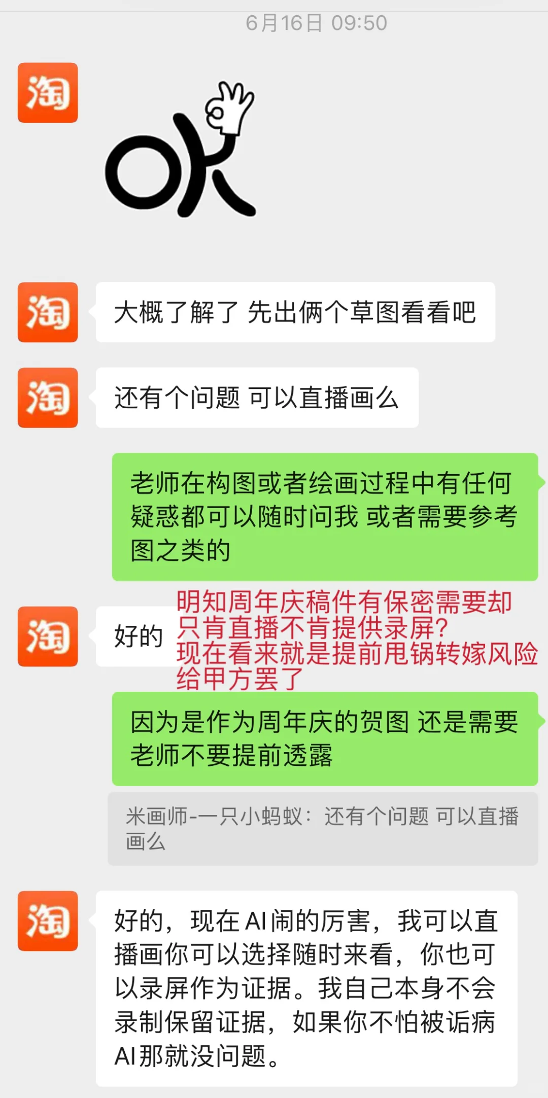 AI画师诈骗甲方拒不提供录屏“清者自清”？