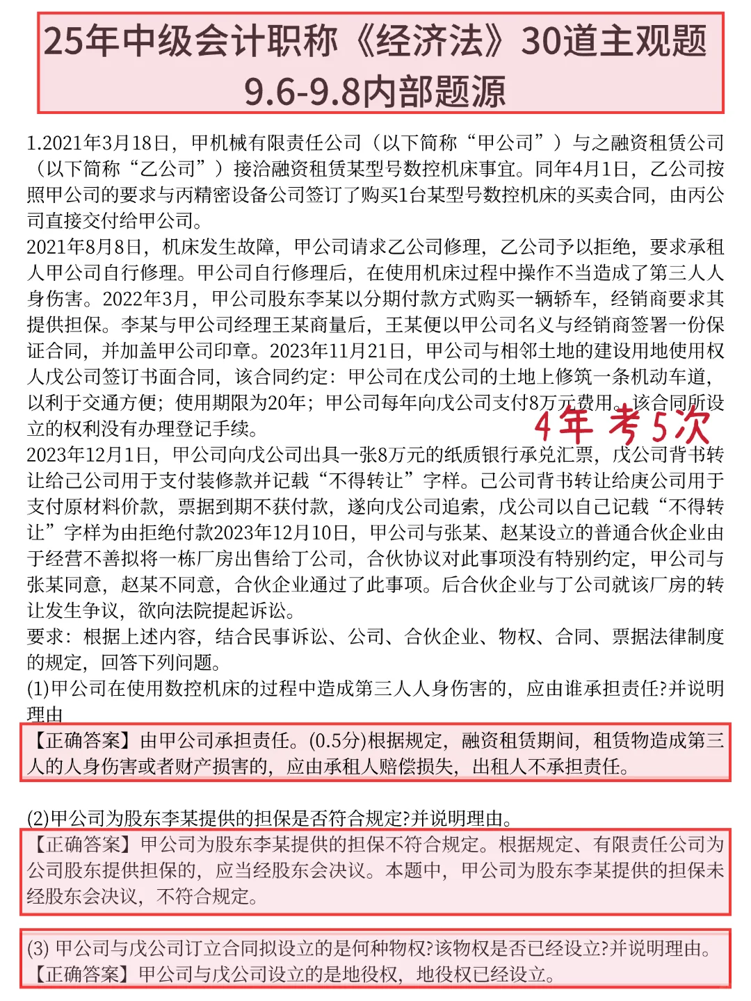 中级会计主观题不会算，看这30道，背完70＋