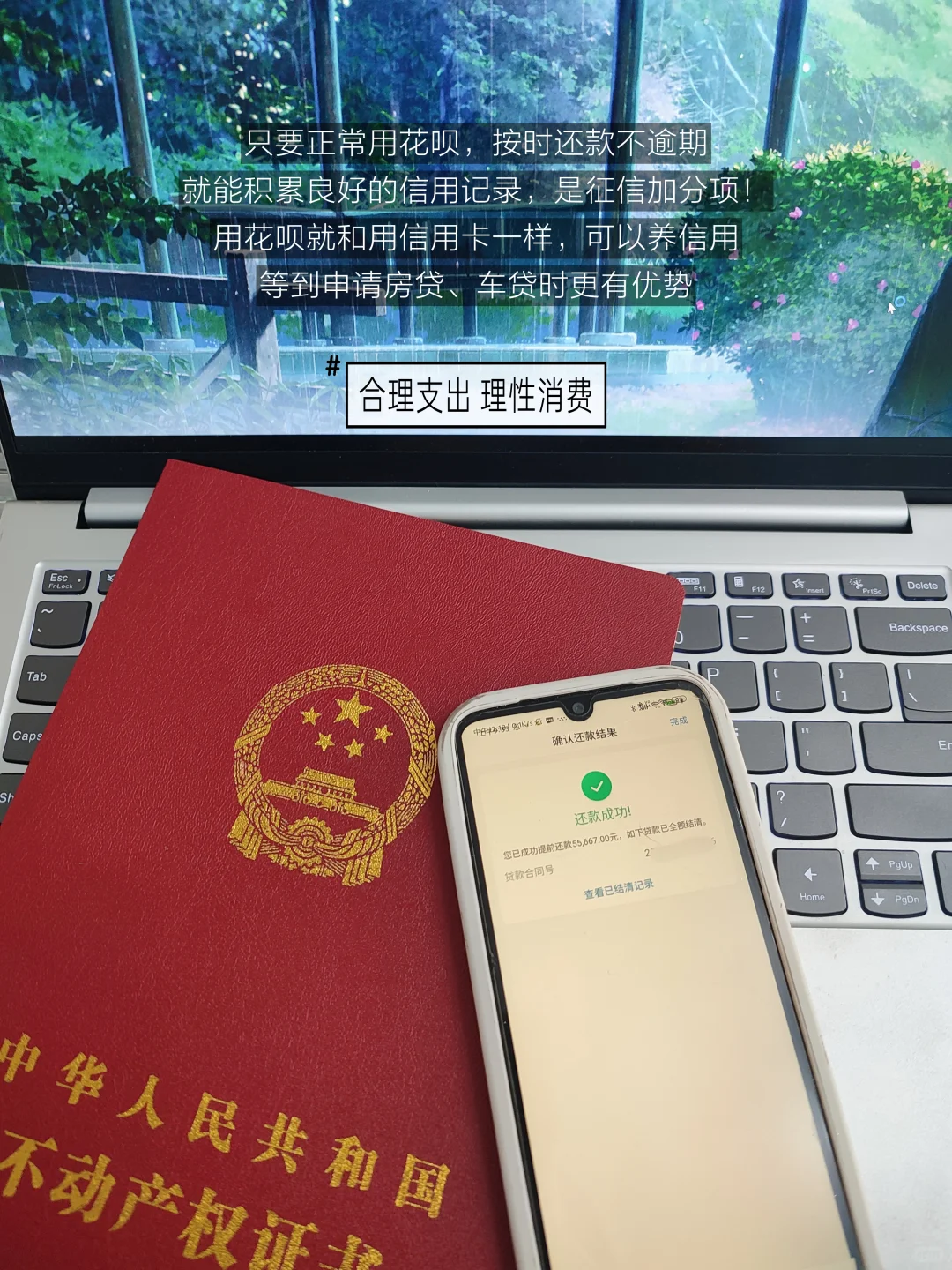 沪漂买房须知：花呗会影响征信吗？