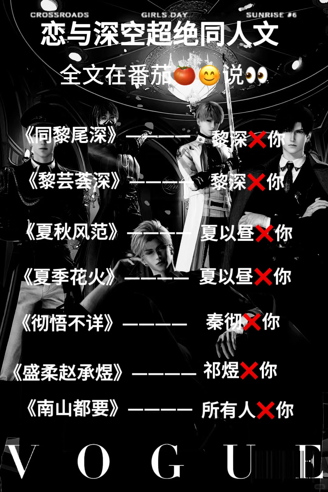 【恋与深空】这就是爱！！！