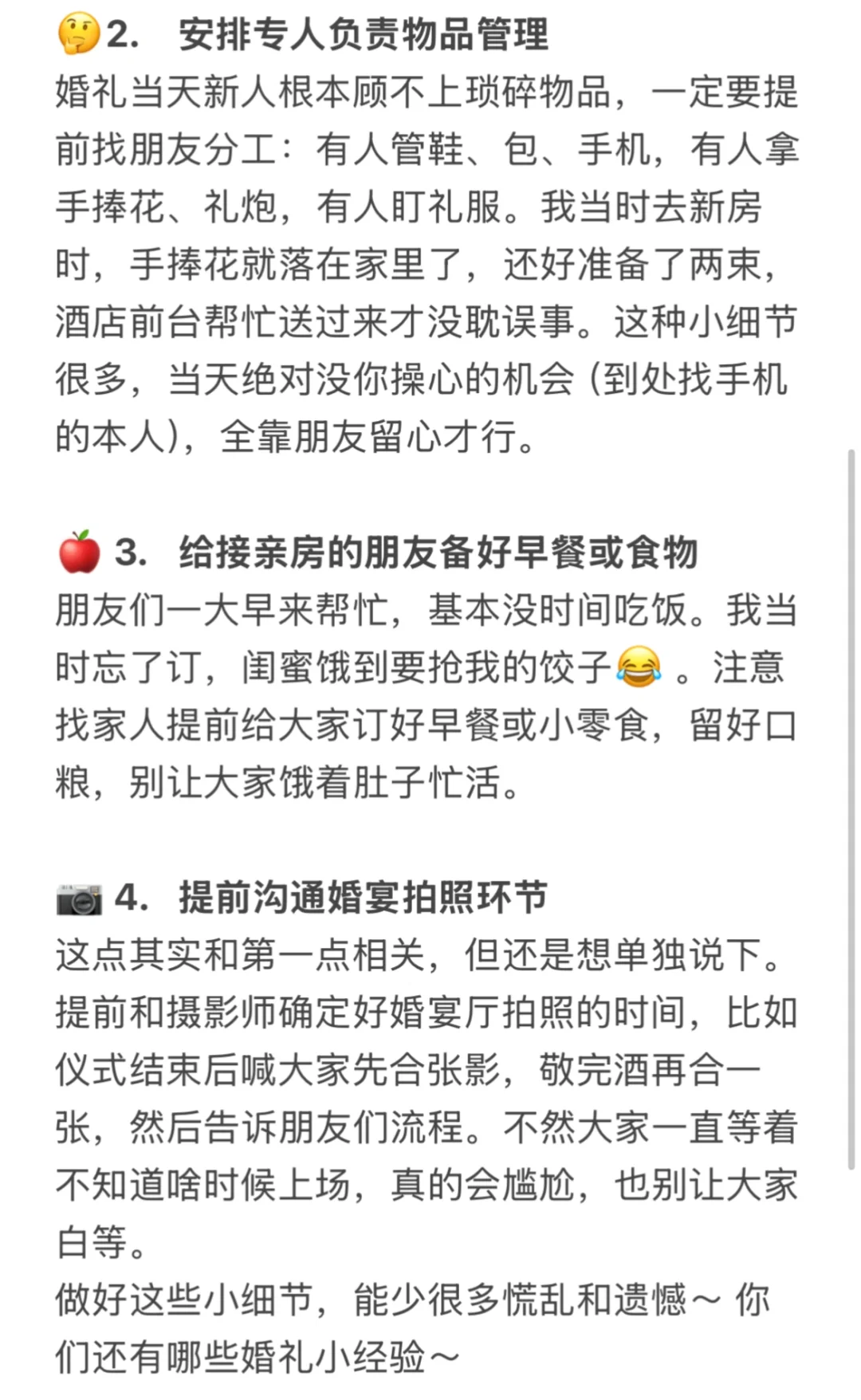 婚礼不留遗憾的小细节（避雷版）！！