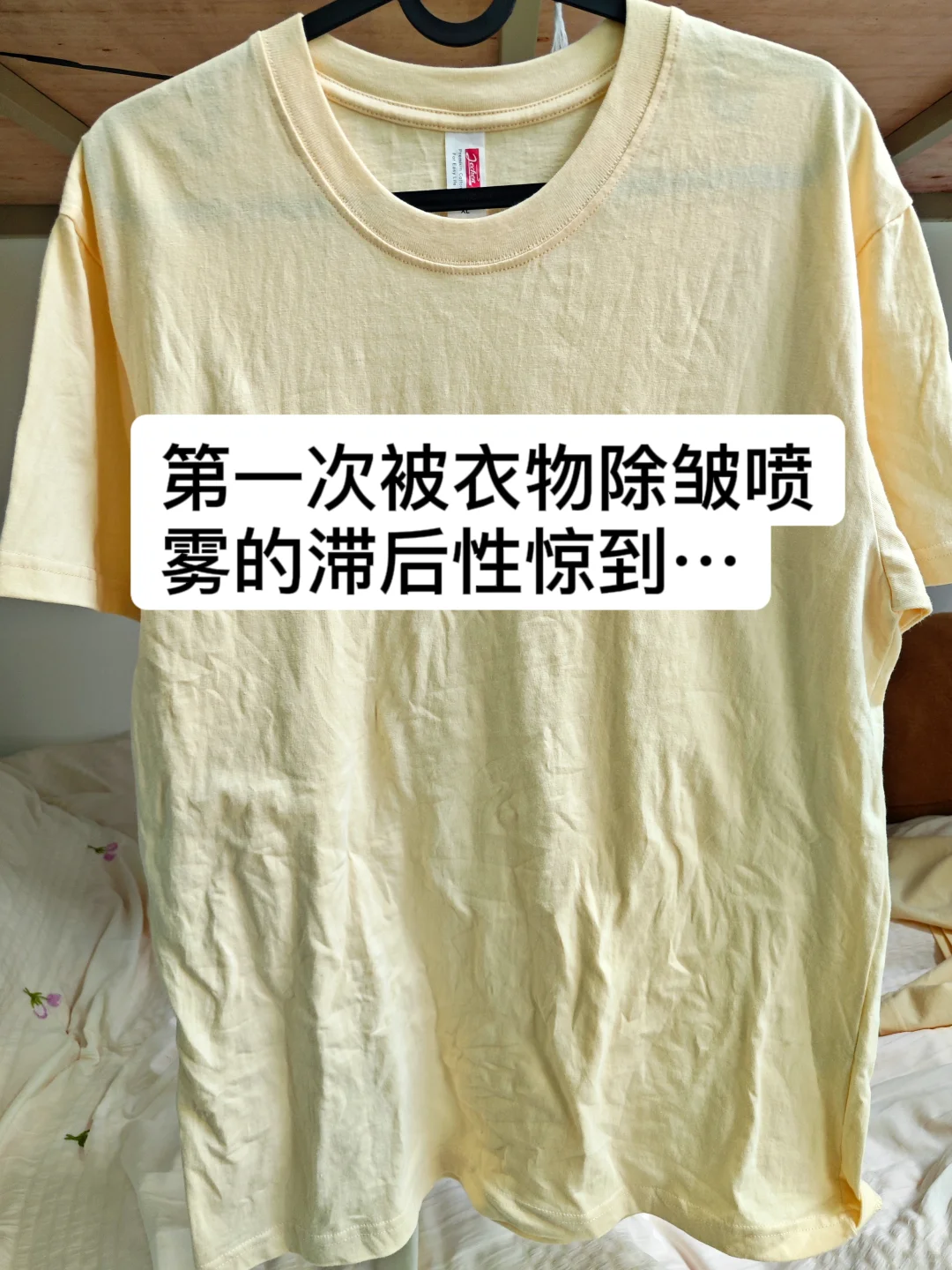第一次被衣物除皱喷雾的滞后性惊到...