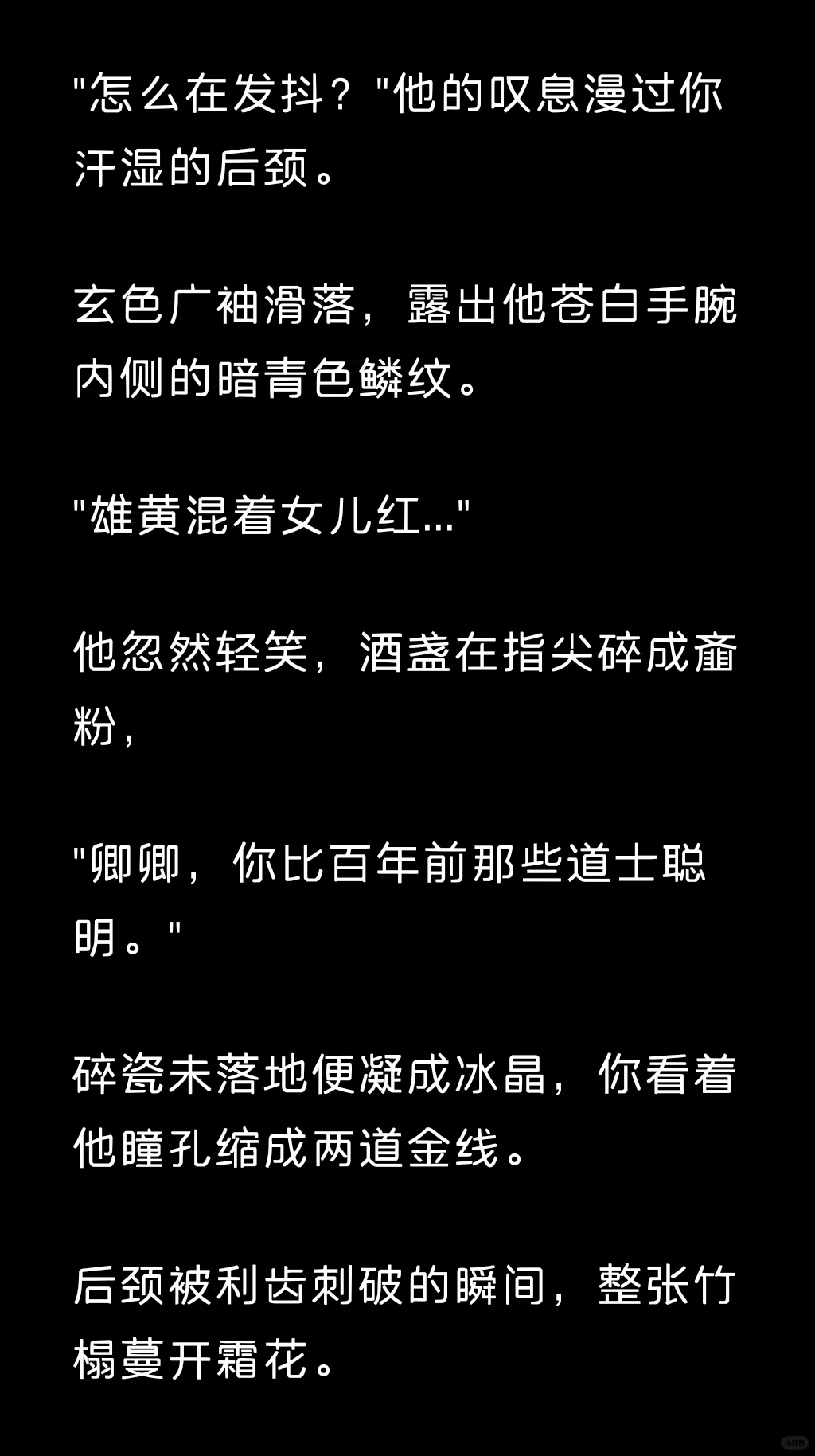 大蛇‖梦里跟他纠缠不清