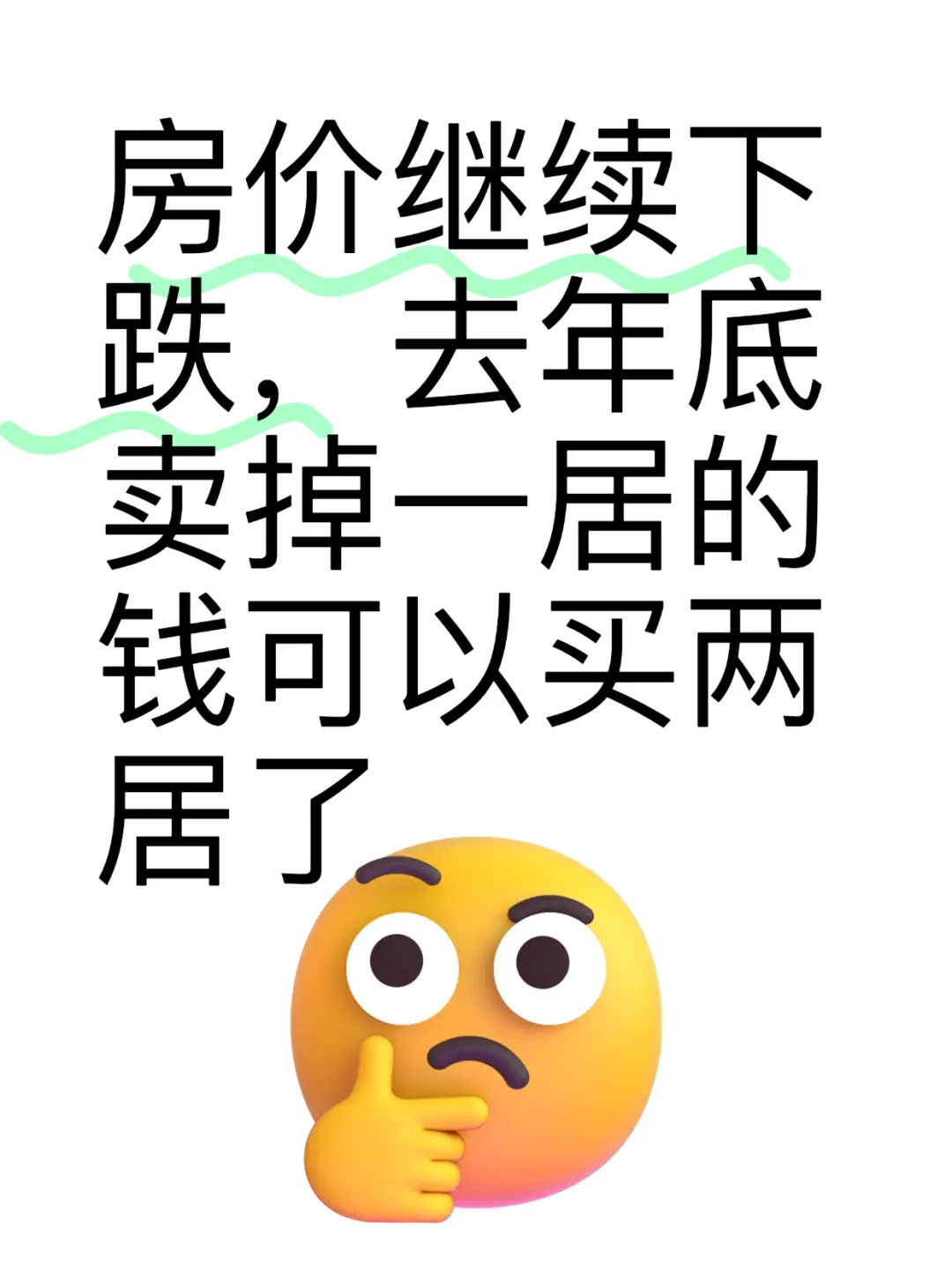 去年底卖掉北京一居的钱可以直接置换两居了