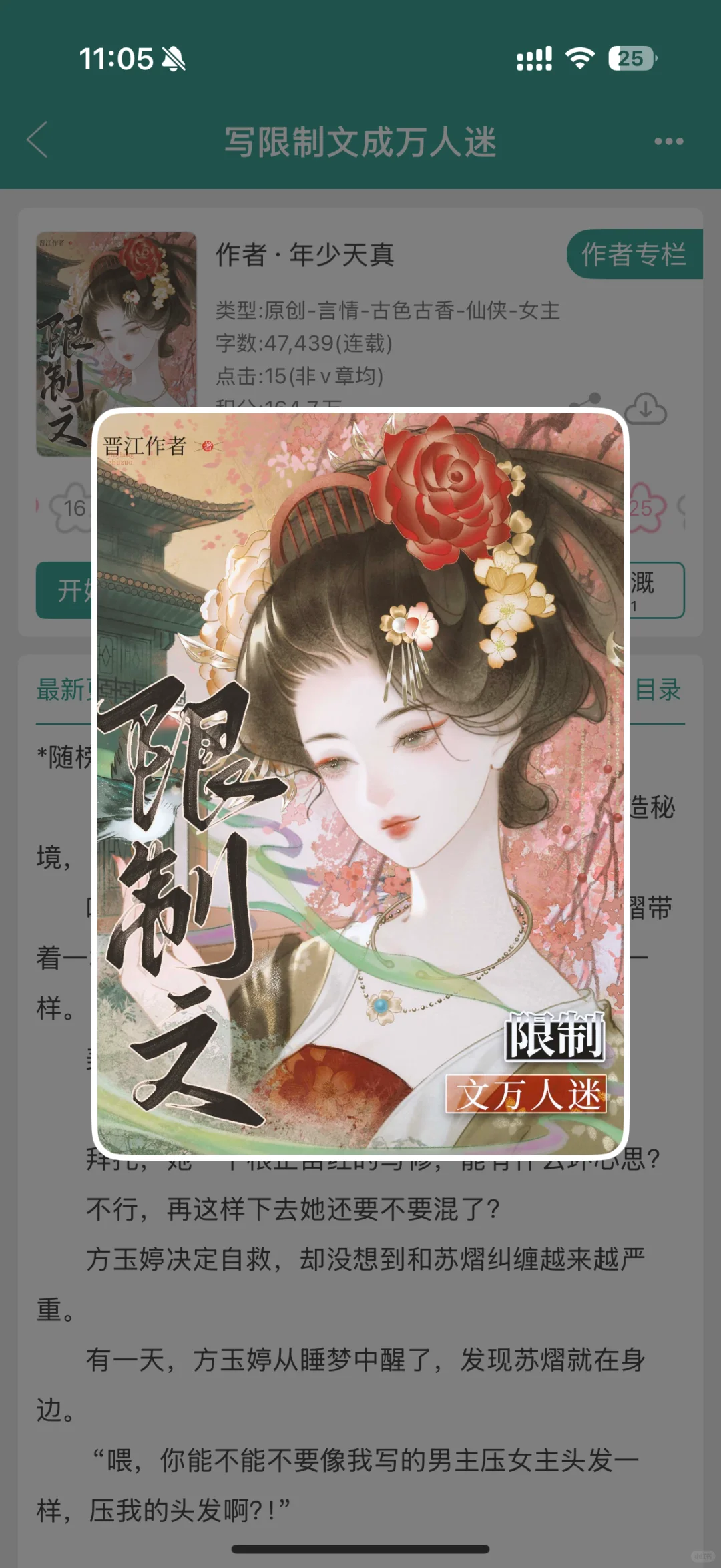 写限制文成万人迷