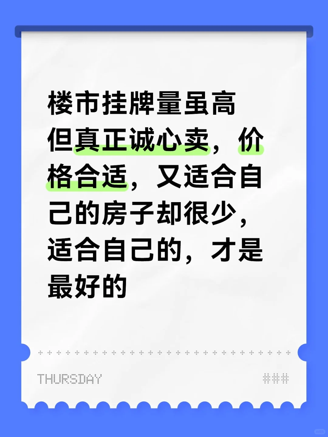买房人都是买涨不买跌，观望等等