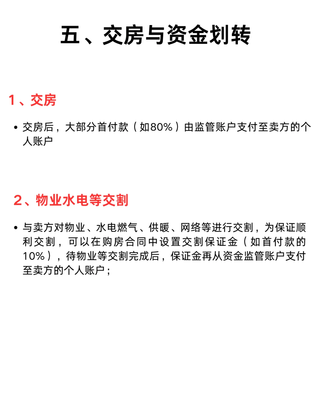 北京市二手房交易流程及注意事项！