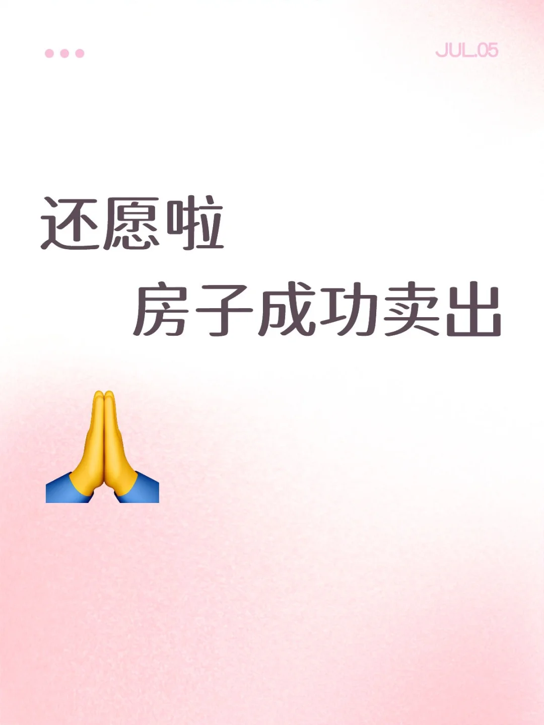 不到两个月，成功卖房，感谢小红书玄学