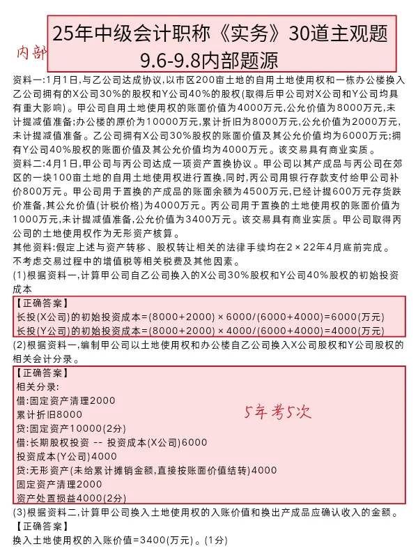 中级会计不会计算，就看这30道，熬夜背吧！