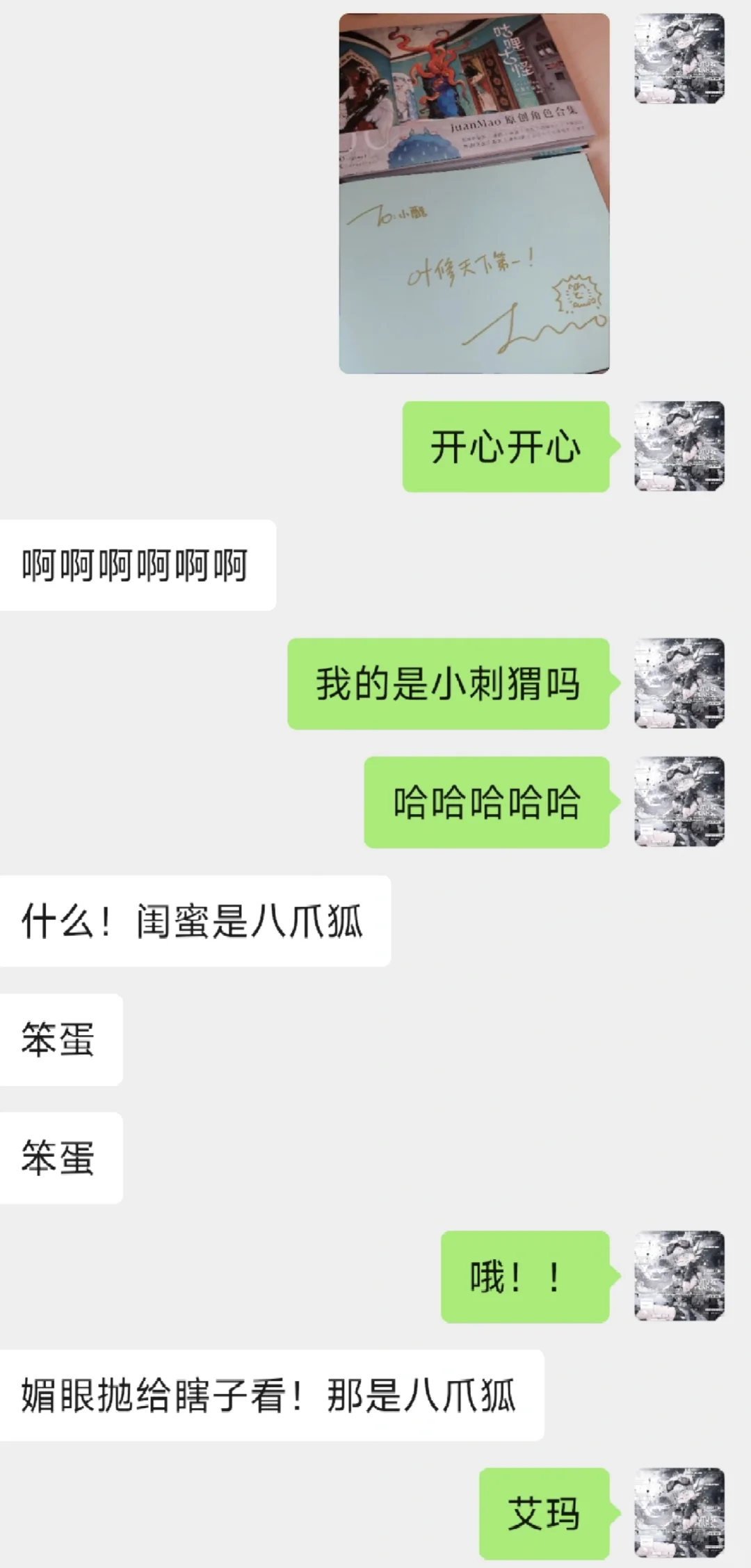 卷毛老师:媚眼抛给瞎子看
