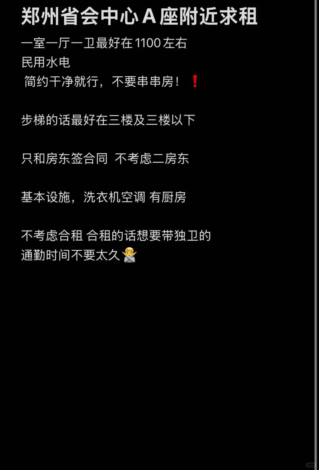 郑州省会中心A座附近求租