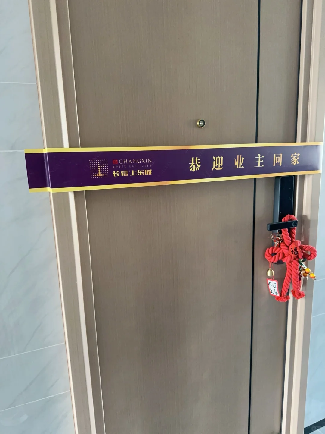 今日收房，大吉大利，福寿安康！