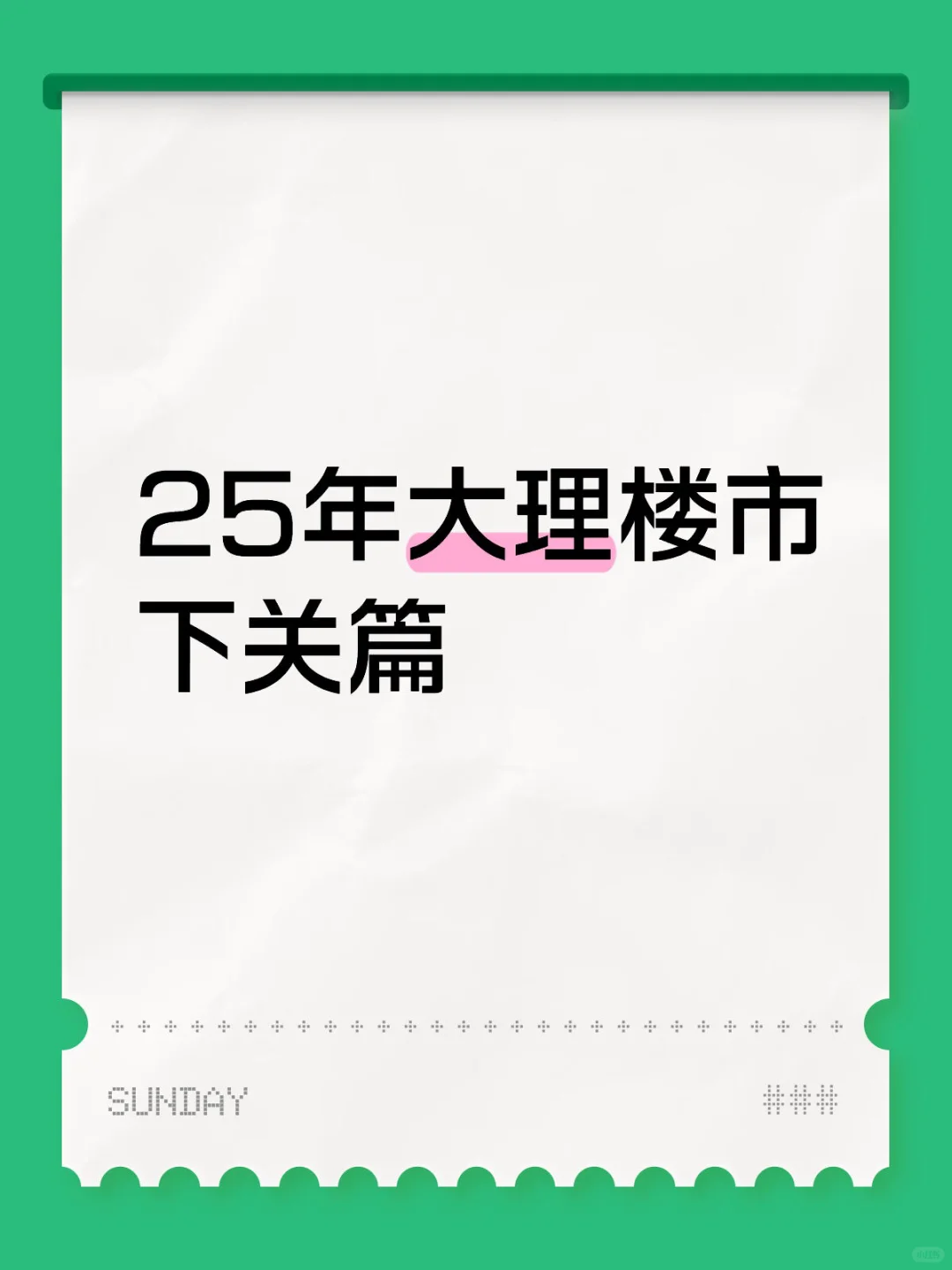 现在下关楼市啥情况？来我给你说说