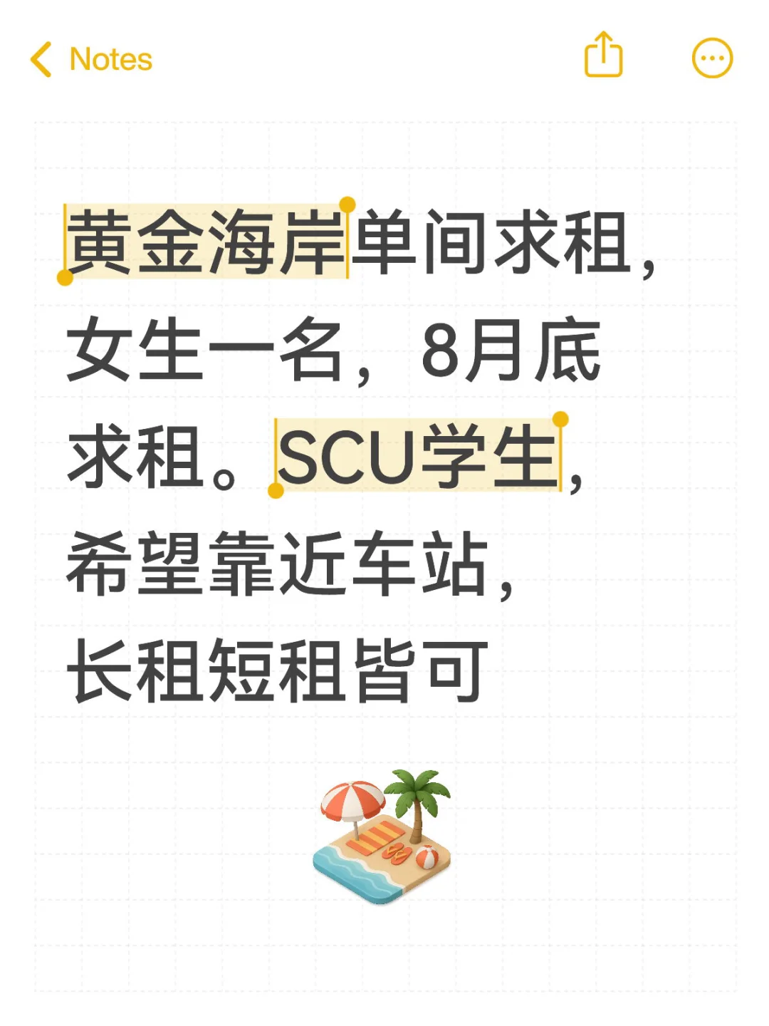 黄金海岸 求租 单间