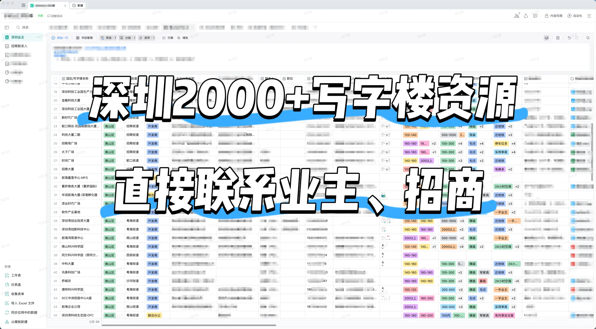 ⚡独家整理|深圳热门写字楼招商2000+资源