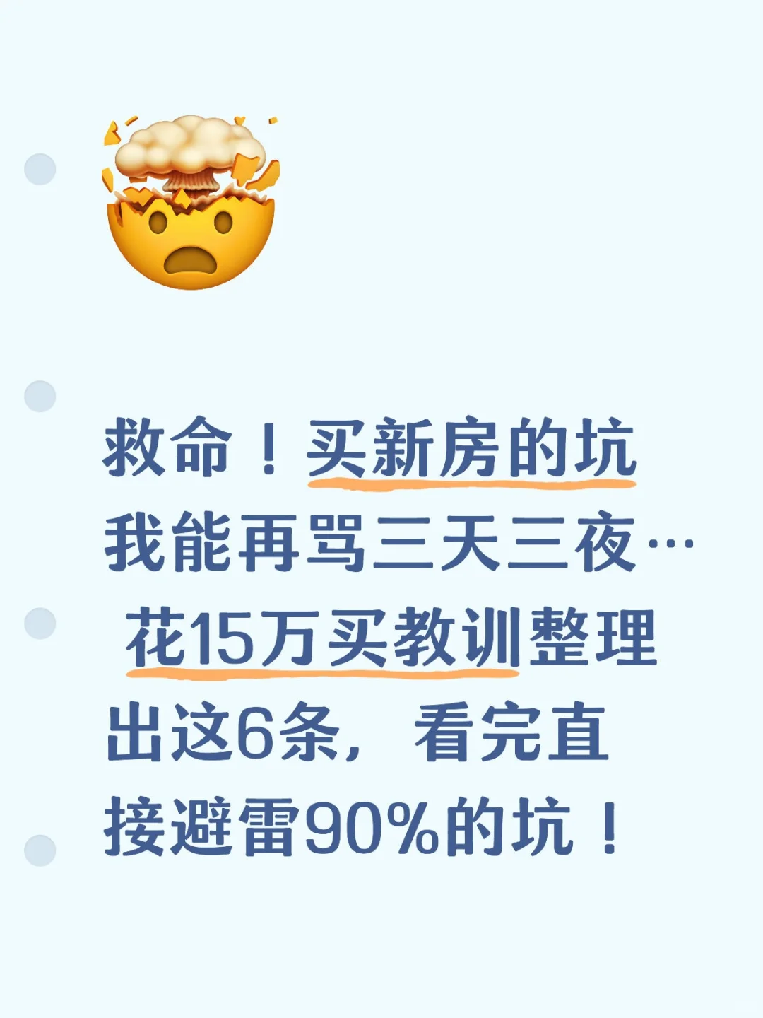 新房购买指南：如何避免90%的购房坑？