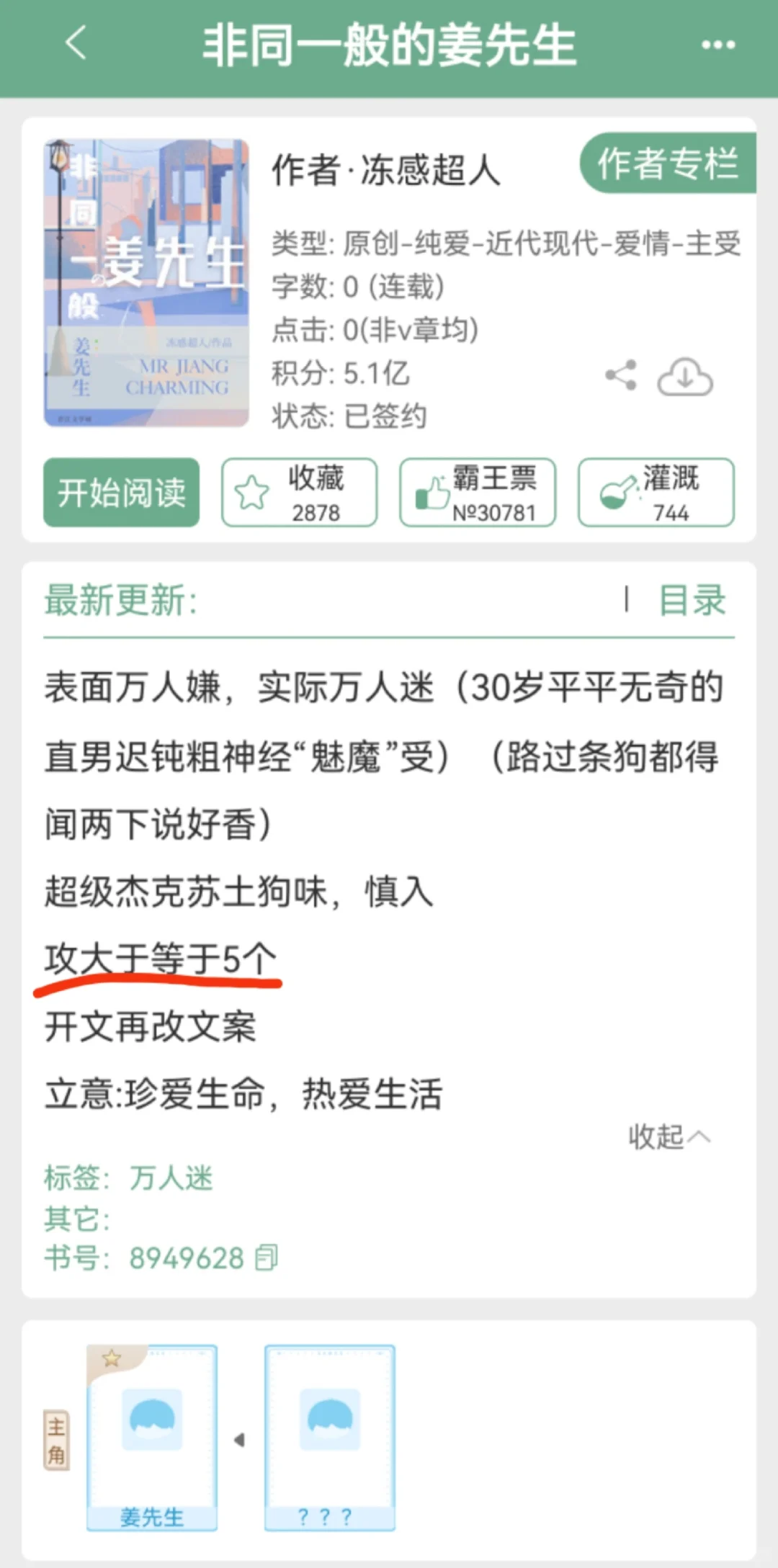 冻感超人老师求开这本啊