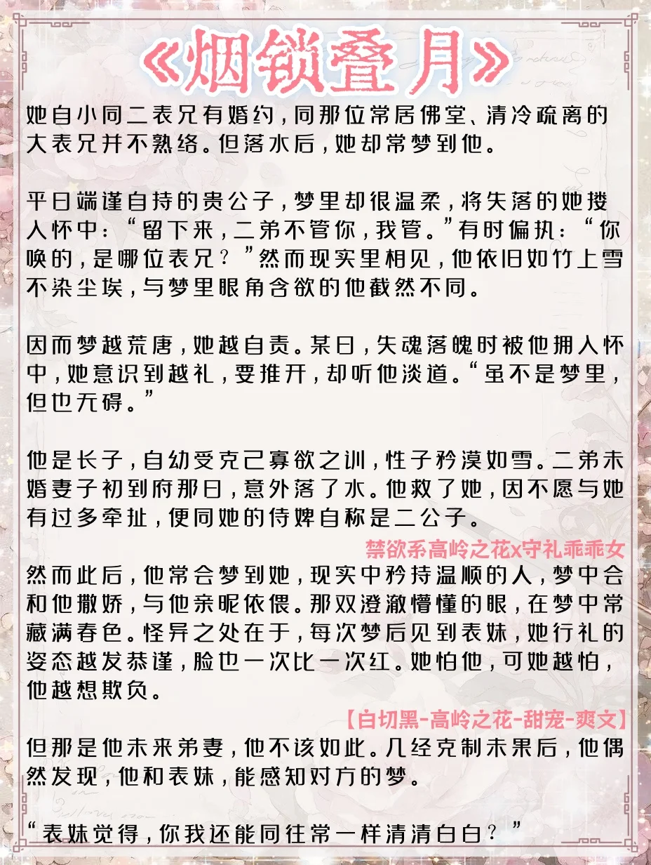男主上头后疯狂占有女主古言💗又香又甜！