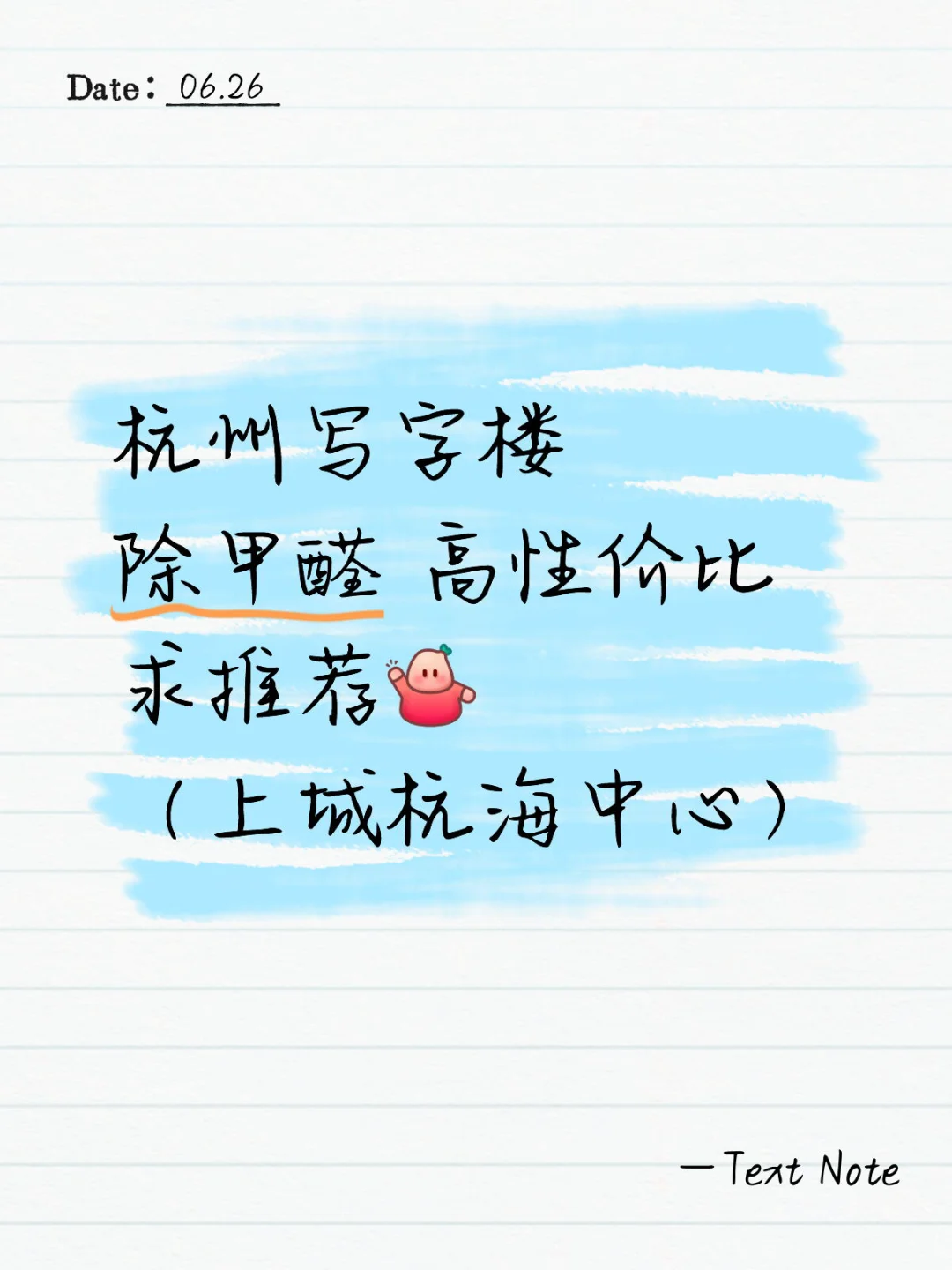 写字楼除甲醛