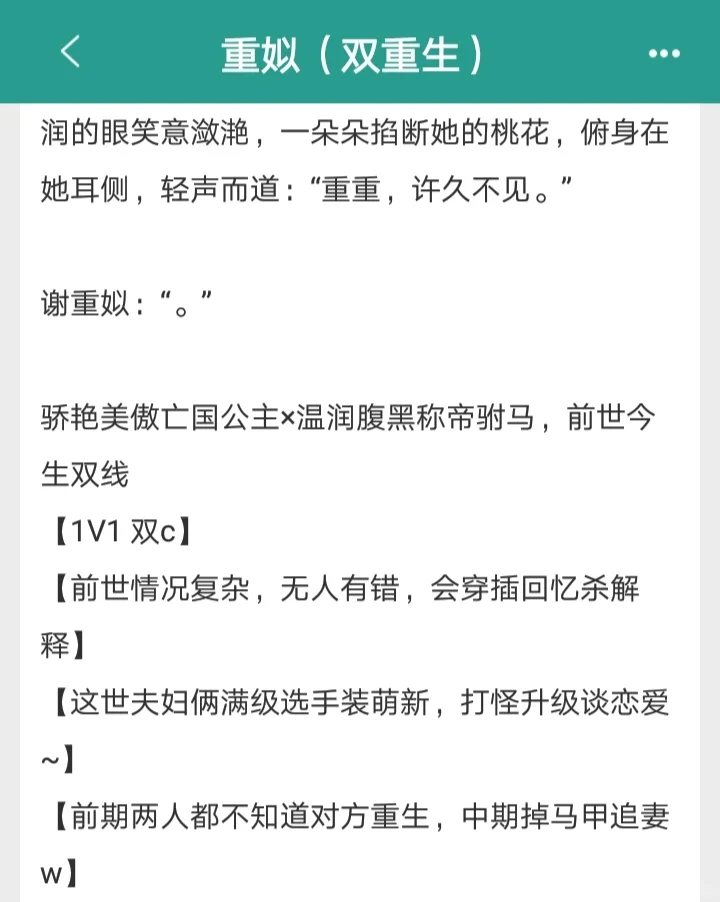 双重生‼️娇艳美傲亡国公主x温润腹黑驸马