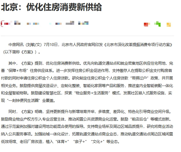 🎉北京新政策来袭！住房生活双提升