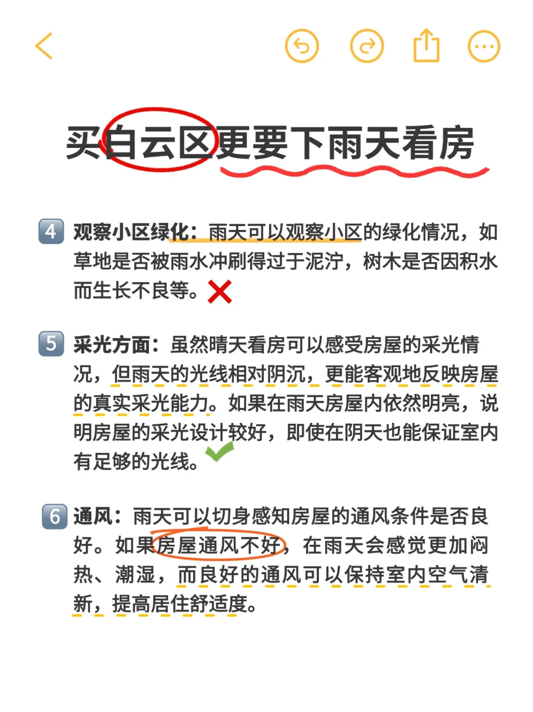 为什么白云区买房，要挑下雨天去看房？
