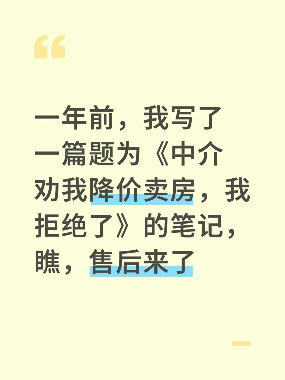 中介劝我降价卖房，现在过去一年了
