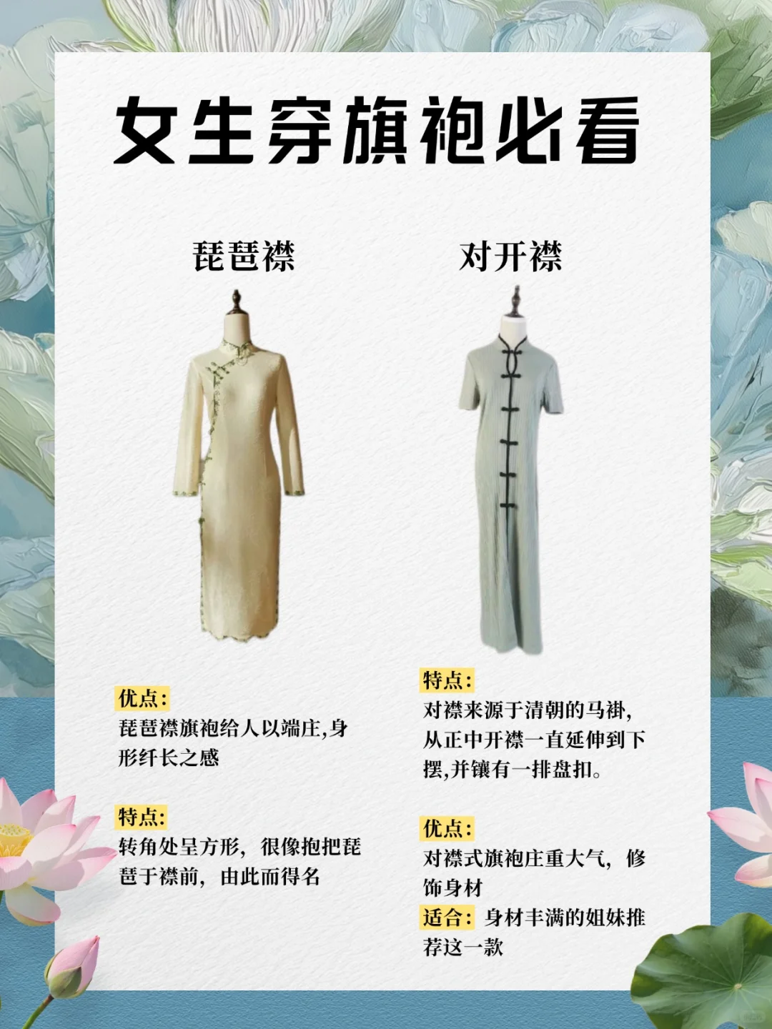 女生穿旗袍必看！12种门襟怎么选？
