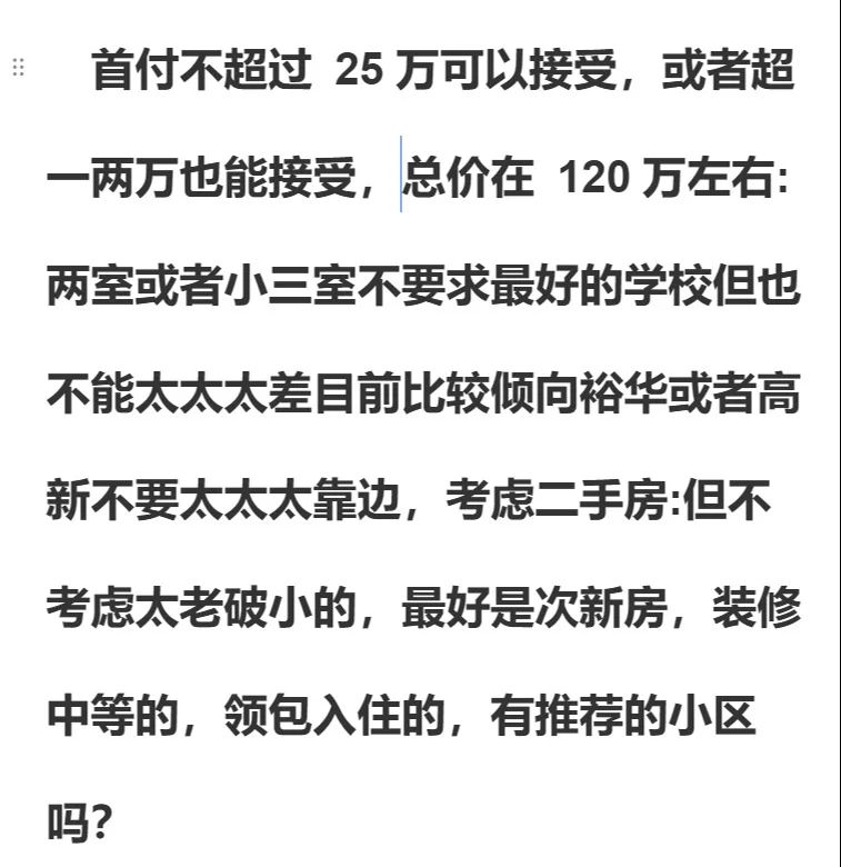 石家庄买房需求