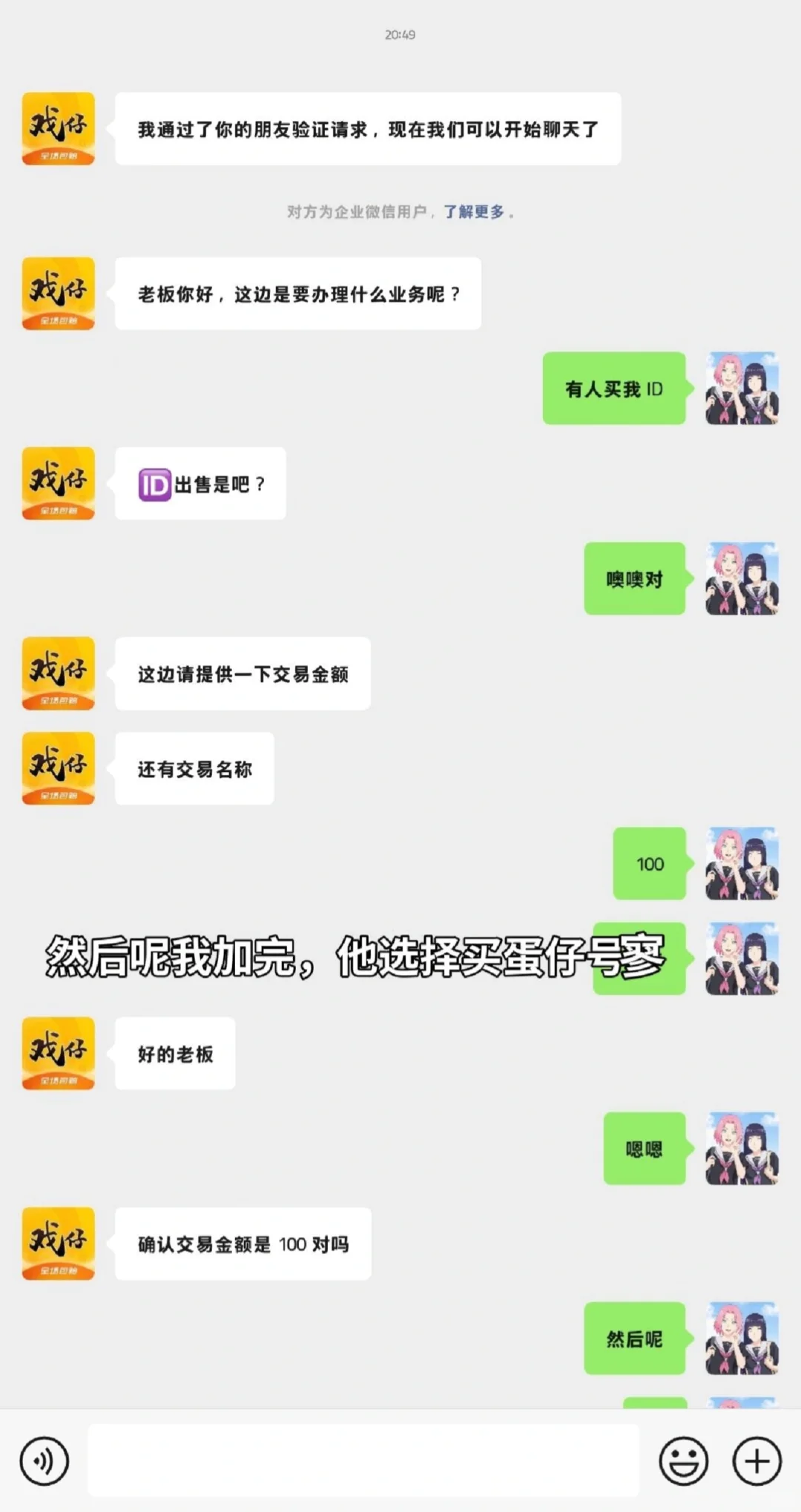 蛋仔卖号避雷这个骗子的套路我必须曝光！