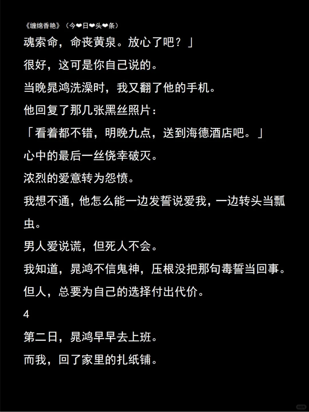 《缠绵香艳》我送了丈夫四个墨镜美女