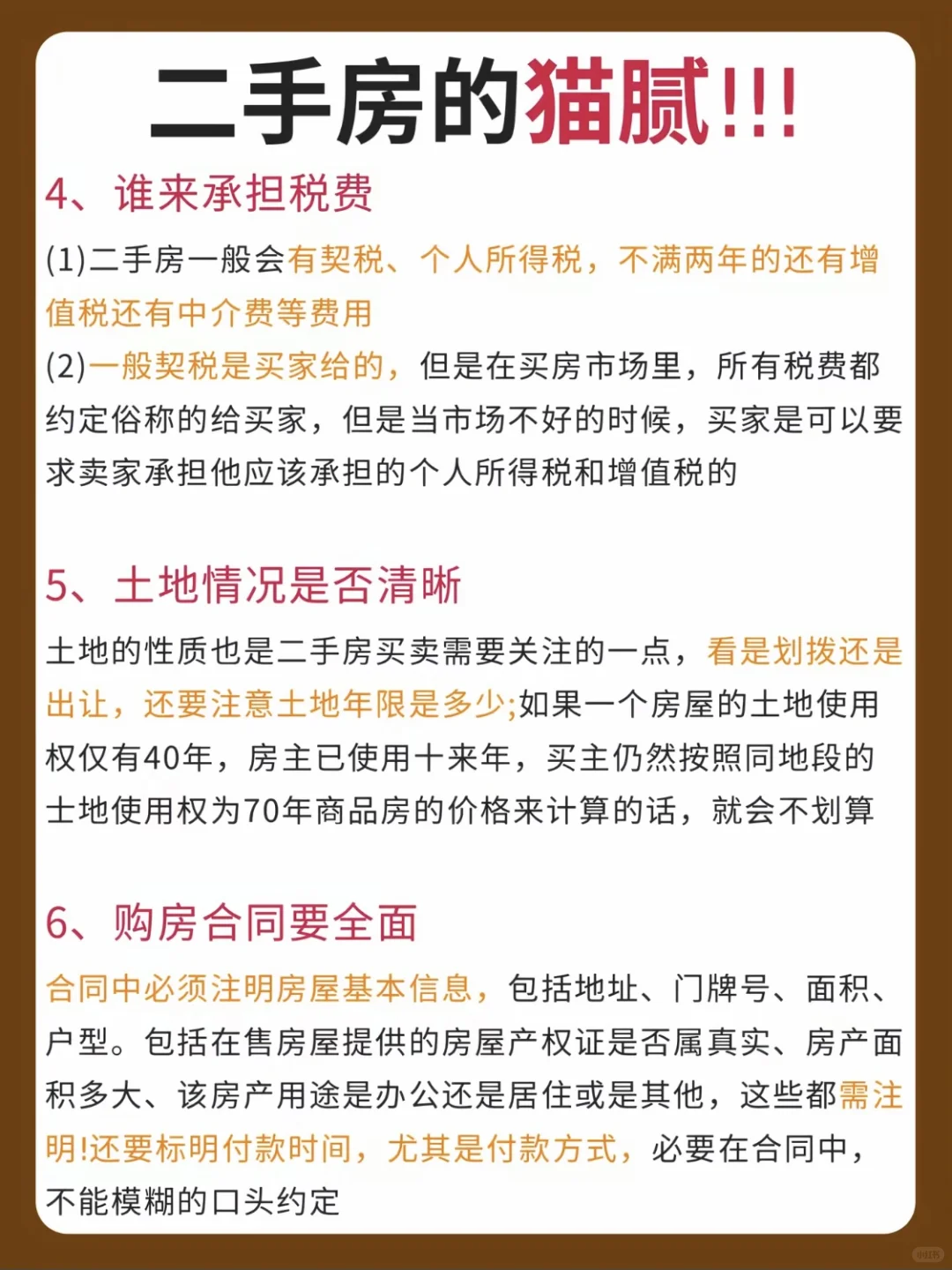 入二手房一定一定要注意‼️