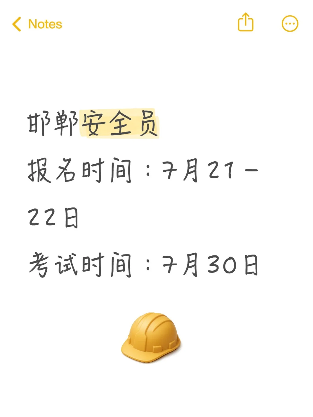 邯郸安全员报名通知