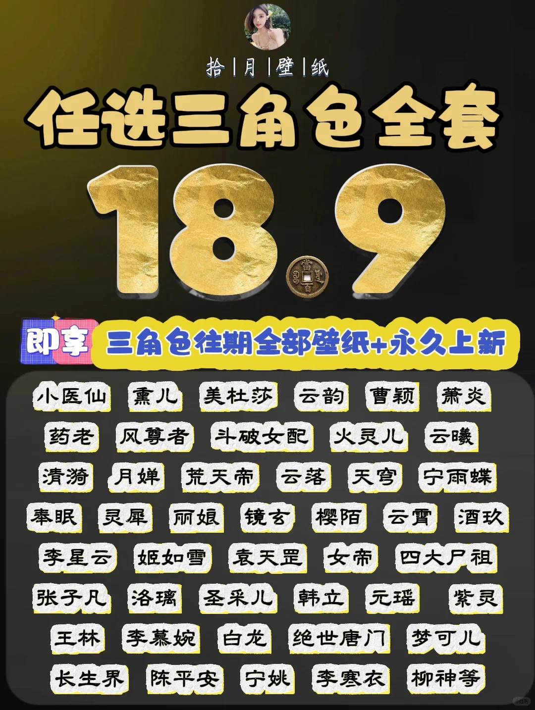 9.9解锁任意角色壁纸永久订阅