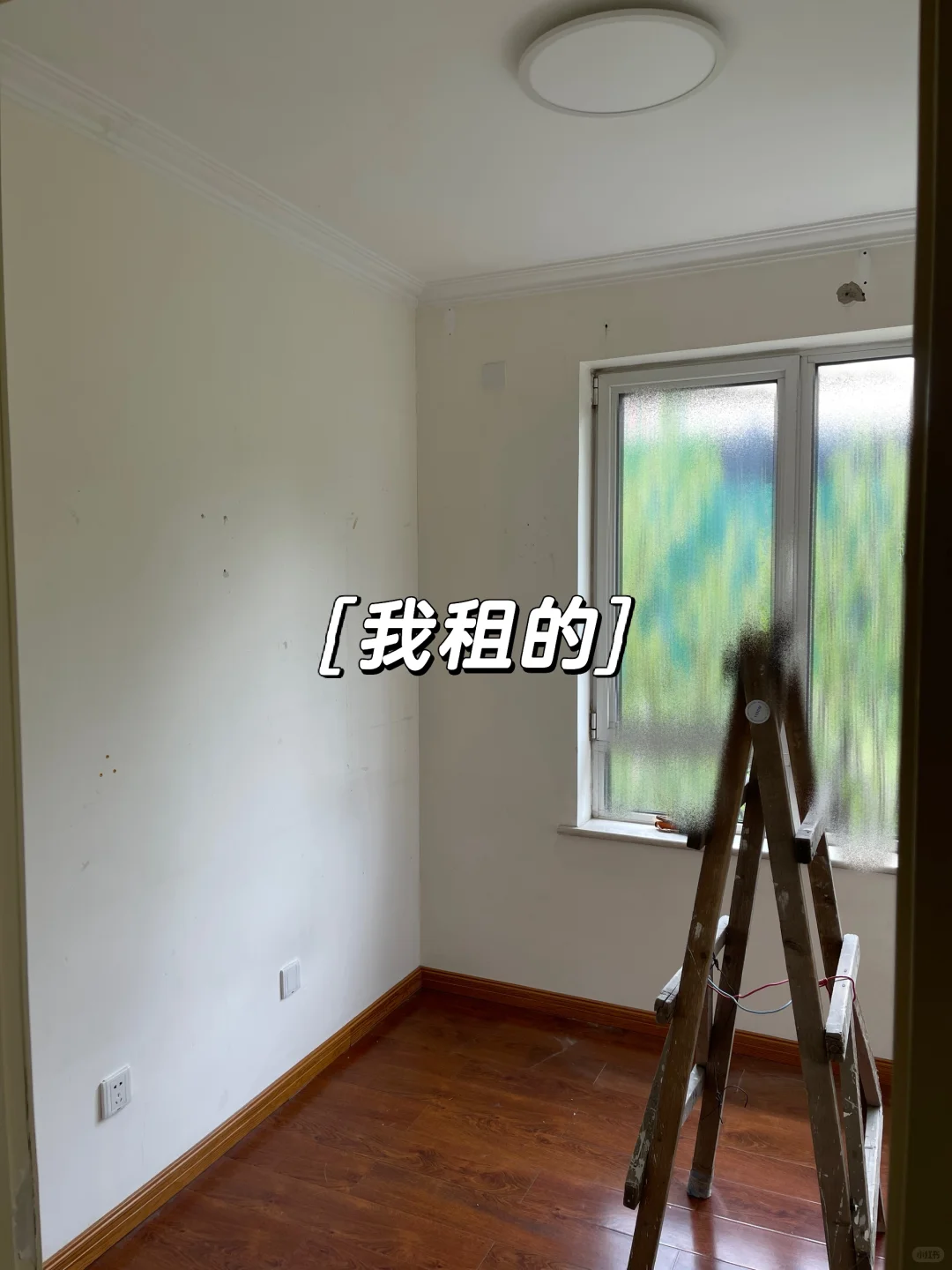 我租的vs我住的